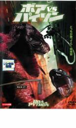 ボアVSパイソン【洋画 中古 DVD】メール便可 ケース無:: レンタル落ち