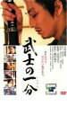 武士の一分【邦画 中古 DVD】メール便可 ケース無:: レンタル落ち