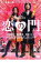 恋の門【邦画 中古 DVD】メール便可 ケース無:: レンタル落ち 323円