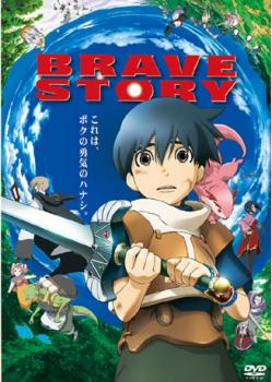 【バーゲンセール】ブレイブ ストーリー【アニメ 中古 DVD】メール便可 ケース無:: レンタル落ち