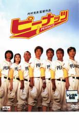 ピーナッツ【邦画 中古 DVD】メール便可 ケース無:: レンタル落ち