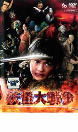 「売り尽くし」妖怪大戦争【邦画 中古 DVD】メール便可 ケース無:: レンタル落ち