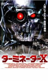 ターミネーターX【洋画 中古 DVD】メール便可 ケース無:: レンタル落ち