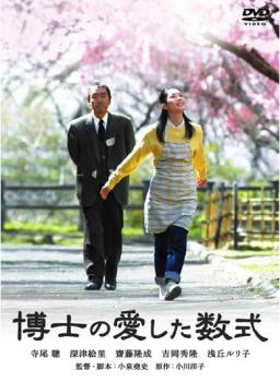 【ご奉仕価格】博士の愛した数式【邦画 中古 DVD】メール便可 ケース無:: レンタル落ち