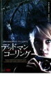 デッドマン コーリング【洋画 中古 DVD】メール便可 ケース無:: レンタル落ち
