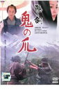 【ご奉仕価格】隠し剣 鬼の爪【邦画 中古 DVD】メール便可 レンタル落ち