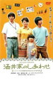 【ご奉仕価格】酒井家のしあわせ【邦画 中古 DVD】メール便可 ケース無:: レンタル落ち