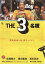 THE3名様【邦画 中古 DVD】メール便可 ケース無:: 149円