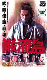 【ご奉仕価格】巌流島 GANRYUJIMA【邦画 中古 DVD】メール便可 ケース無:: レンタル落ち