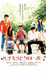 ハチミツとクローバー【邦画 中古 DVD】メール便可 ケース無:: レンタル落ち