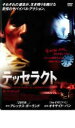 テッセラクト【洋画 中古 DVD】メール便可 ケース無:: レンタル落ち