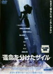 運命を分けたザイル【洋画 中古 DVD】メール便可 レンタル落ち