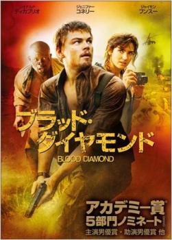 ブラッド・ダイヤモンド【洋画 中古 DVD】メール便可 ケース無:: レンタル落ち