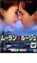 【バーゲンセール】ムーラン・ルージュ【洋画 中古 DVD】メール便可 ケース無:: レンタル落ち