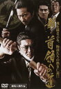 「売り尽くし」新 首領への道【邦画 中古 DVD】メール便可 ケース無:: レンタル落ち