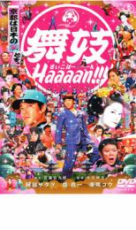 舞妓 Haaaan!!!【邦画 中古 DVD】メール便可 ケース無:: レンタル落ち