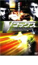 【バーゲンセール】V マックス【洋画 中古 DVD】メール便可 ケース無:: レンタル落ち