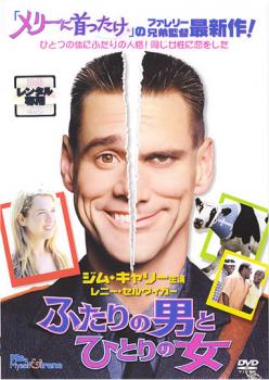 【ご奉仕価格】ふたりの男とひとりの女【洋画 中古 DVD】メール便可 ケース無:: レンタル落ち