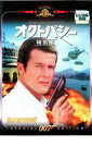 007 オクトパシー 特別編 字幕のみ【洋画 中古 DVD】メール便可 ケース無:: レンタル落ち