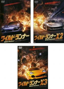 ワイルド・ランナー(3枚セット)+X2、X3【全巻 洋画 中古 DVD】ケース無:: レンタル落ち