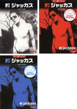 【ご奉仕価格】ジャッカス(3枚セット)Vol 1・2・3【全巻 洋画 中古 DVD】ケース無:: レンタル落ち