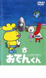 【売り尽くし】リリー フランキー PRESENTS おでんくん 11(第65話～第70話)【アニメ 中古 DVD】メール便可 ケース無::