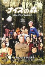 【ご奉仕価格】ナイスの森 The First Contact【邦画 中古 DVD】メール便可 ケース無:: レンタル落ち