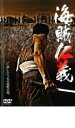 【売り尽くし】海賊仁義【邦画 中古 DVD】メール便可 ケース無:: レンタル落ち