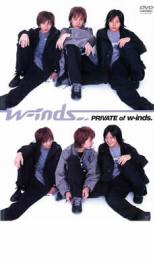 「売り尽くし」PRAIVATE of w-inds.【そ