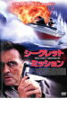 「売り尽くし」シークレット・ミッション【洋画 中古 DVD】メール便可 ケース無:: レンタル落ち