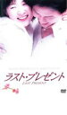 【ご奉仕価格】ラスト・プレゼント【洋画 中古 DVD】メール便可 ケース無:: レンタル落ち