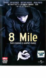 【バーゲンセール】8 Mile【洋画 中古 DVD】メール便可 ケース無:: レンタル落ち