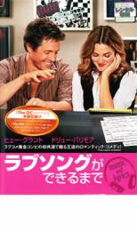 &nbsp;JAN&nbsp;4988135703767&nbsp;品　番&nbsp;DLRY13291&nbsp;出　演&nbsp;ヒュー・グラント(アレックス・フレッチャー)／ドリュー・バリモア(ソフィー・フィッシャー)／ブラッド・ギャレット(クリス・ライリー)／クリステン・ジョンストン(ローンダ)／キャンベル・スコット(スローアン・ケイツ)／ヘイリー・ベネット(コーラ・コーマン)／ジェイソン・アントゥーン／ダニエル・スチュワート・シャーマン／アーシフ・マンドヴィ&nbsp;監　督&nbsp;マーク・ローレンス&nbsp;制作年、時間&nbsp;2006年&nbsp;104分&nbsp;製作国&nbsp;アメリカ&nbsp;メーカー等&nbsp;ワーナーホームビデオ&nbsp;ジャンル&nbsp;洋画／コメディ／ラブストーリ／青春&nbsp;&nbsp;【熱血　青春】&nbsp;カテゴリー&nbsp;DVD&nbsp;入荷日&nbsp;【2023-06-28】※ジャケット(紙)には、バーコード・管理用シール等が貼ってある場合があります。※DVDケース無しです。予めご了承ください。レンタル落ちの中古品ですディスクはクリーニングを行い出荷します