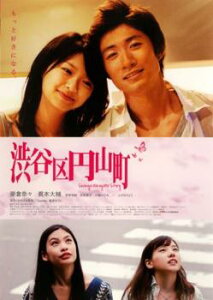 渋谷区円山町【邦画 中古 DVD】メール便可 ケース無:: レンタル落ち