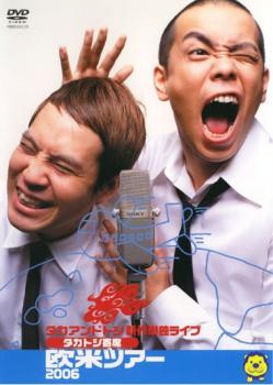 「売り尽くし」タカトシ寄席 欧米ツアー 2006【お笑い 中古 DVD】メール便可 ケース無:: レンタル落ち