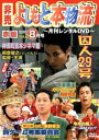 「売り尽くし」非売 よしもと本物流 月刊レンタルDVD 赤版 2005.8月号 vol2【お笑い 中古 DVD】メール便可 ケース無:: レンタル落ち
