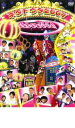 baseよしもと ネタトウタ 2007【お笑い 中古 DVD】メ