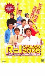 【ご奉仕価格】R-1 ぐらんぷり 2006【お笑い 中古 DVD】メール便可 ケース無:: レンタル落ち
