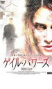 ゲイル・バワーズ【洋画 中古 DVD】メール便可 ケース無:: レンタル落ち