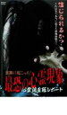 心霊調査班レポート 実際に起こった!最恐の心霊現象【その他、ドキュメンタリー 中古 DVD】メール便可 レンタル落ち