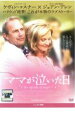 ママが泣いた日【洋画 中古 DVD】メール便可 ケース無:: レンタル落ち