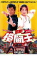 風雲!格闘王【洋画 中古 DVD】メール便可 ケース無:: レンタル落ち