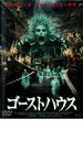「売り尽くし」ゴーストハウス【洋画 中古 DVD】メール便可 ケース無:: レンタル落ち