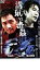 溝鼠vs毒蟲【邦画 中古 DVD】メール便可 ケース無:: レンタル落ち 199円