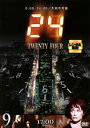 【バーゲンセール】24 TWENTY FOUR トゥエンティフォー シーズン1 vol.9【洋画 中古 DVD】メール便可 ケース無:: レンタル落ち