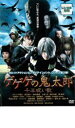 ゲゲゲの鬼太郎 千年呪い歌【邦画 中古 DVD】メール便可 ケース無:: レンタル落ち 【ご奉仕価格】