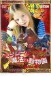マーニーと魔法の動物園 1【洋画 中古 DVD】メール便可 ケース無:: レンタル落ち
