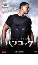 【バーゲンセール】ハンコック【洋画 中古 DVD】メール便可 ケース無:: レンタル落ち