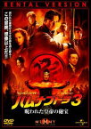 ハムナプトラ 3 呪われた皇帝の秘宝【洋画 中古 DVD】メール便可 ケース無:: レンタル落ち