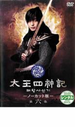 「売り尽くし」太王四神記 ノーカット版 第六巻 字幕のみ【洋画 中古 DVD】メール便可 ケース無:: レン..